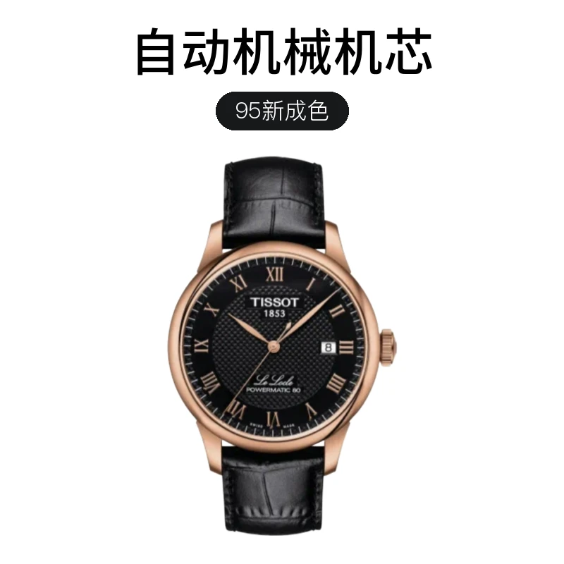 95新 Tissot/天梭 力洛克系列/表经39.3/单表