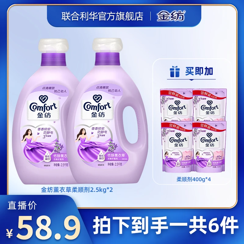 【陈三废专属】金纺薰衣草柔顺剂套组+柔顺剂400g*4