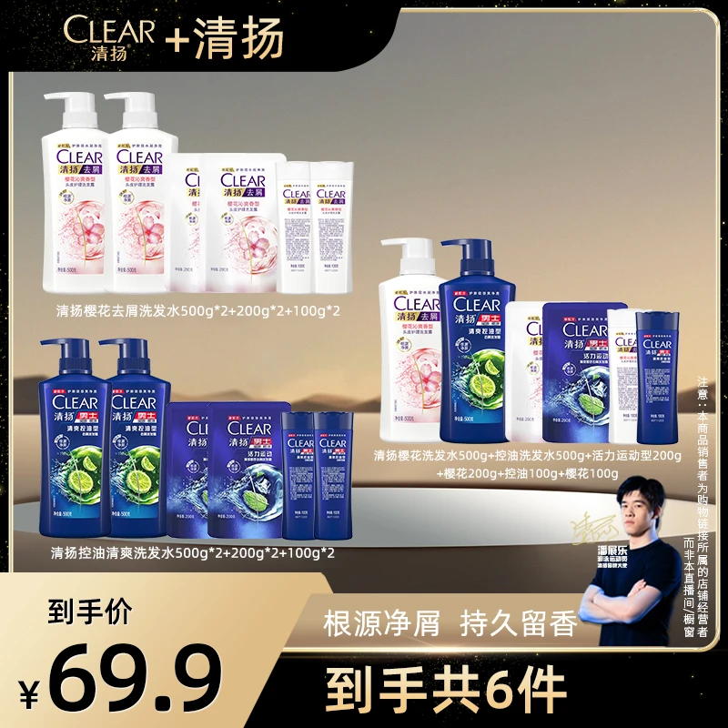 【世界冠军同款】清扬樱花控油男女士洗头膏(规格可选)净爽去屑套装