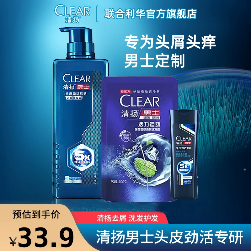 CLEAR/清扬男士头皮劲活专研冰爽去屑洗发水680g，1-2个包裹发出