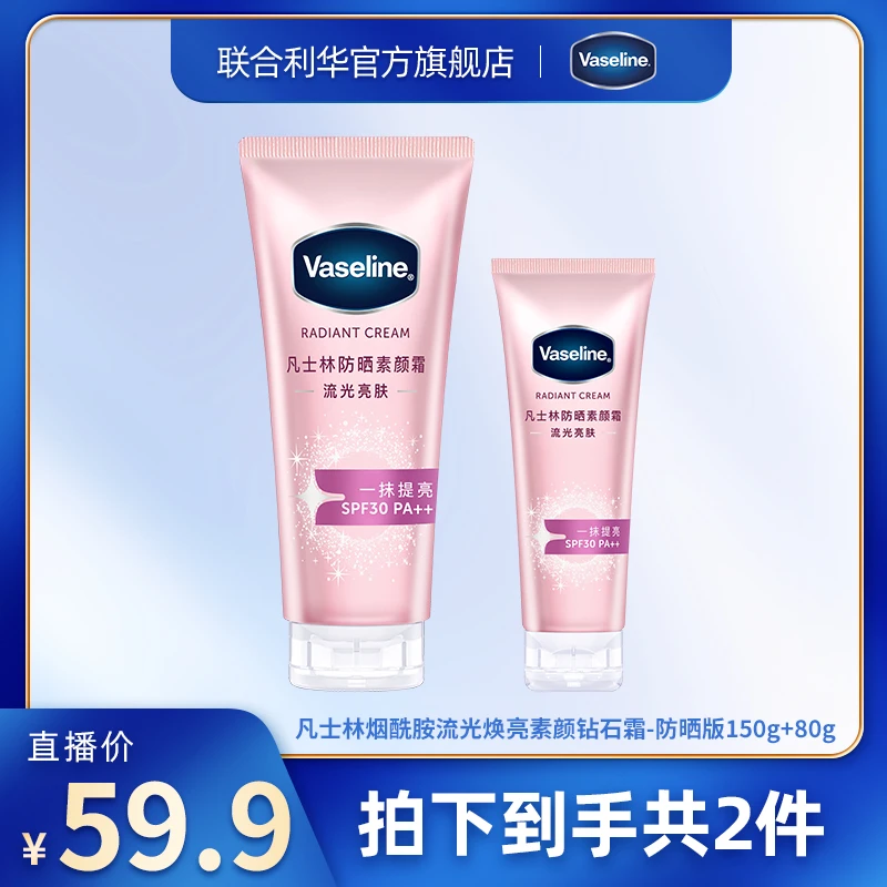 凡士林流光亮肤防晒素颜霜150g+80g