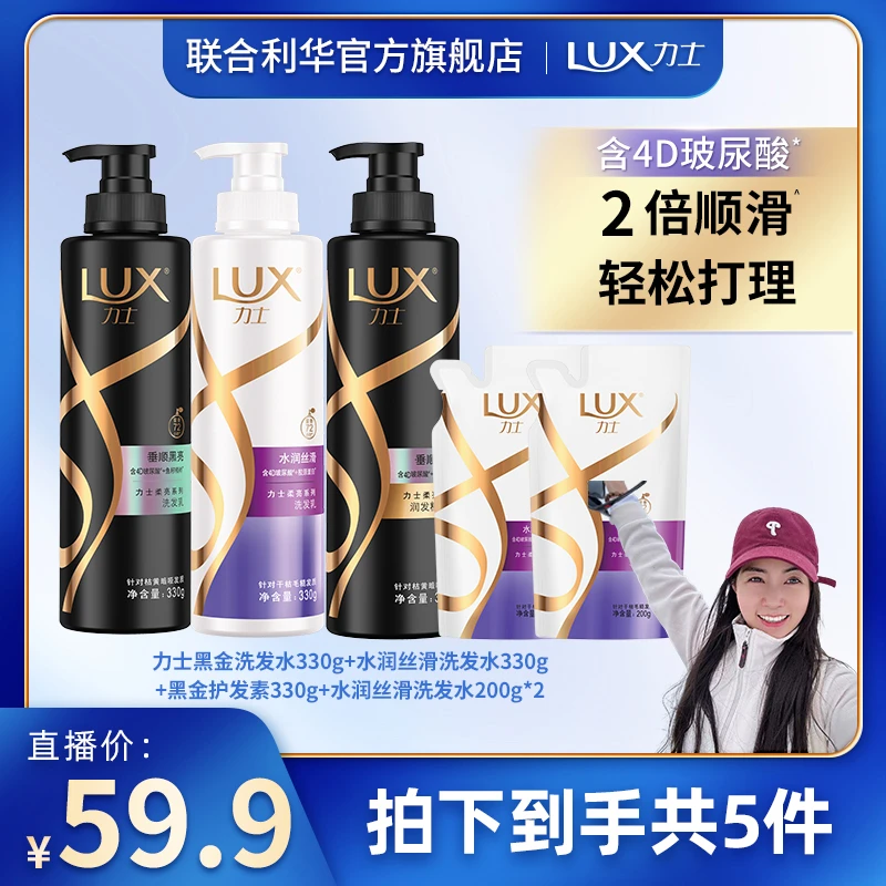 【徐言专属】力士黑亮洗发水含4D玻尿酸黑芝麻精粹,2倍顺滑轻松打理