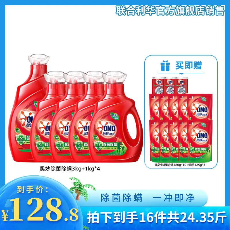 奥妙浓缩天然酵素除菌除螨洗衣液套组多效香氛家用瓶装自动全效