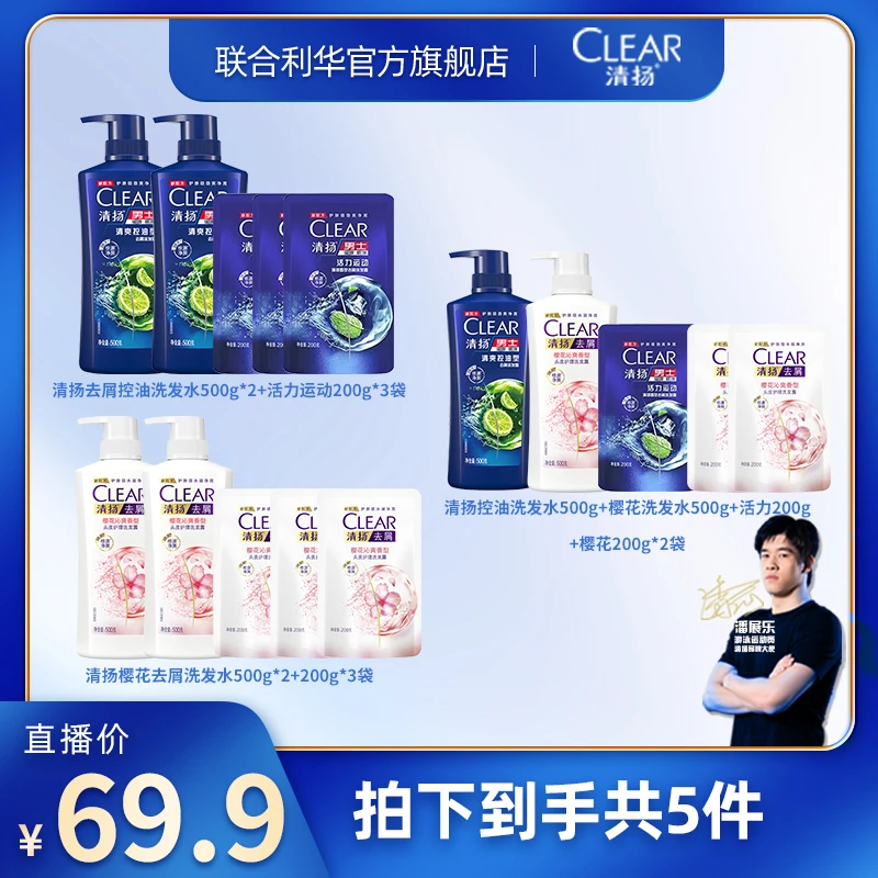 【达人专属】【世界冠军同款】清扬洗发水500g*2+200g*3（规格可选）