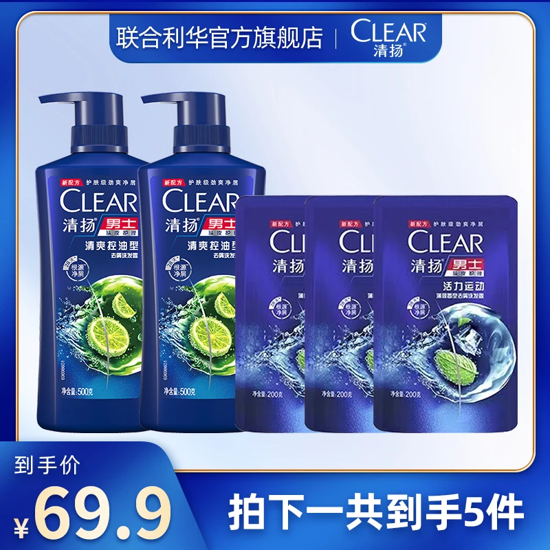 【向太专属】清扬洗发水500g*2+补充装200g*3（规格可选）