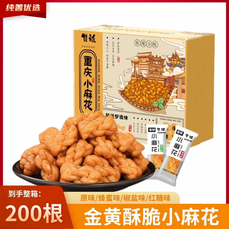 【整箱200根】重庆风味小麻花传统工艺小吃糕点酥脆零食解馋小零食