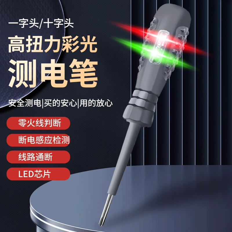 【买一送一】高光电笔多功能螺丝刀多用线路检测验电笔电工专用工具