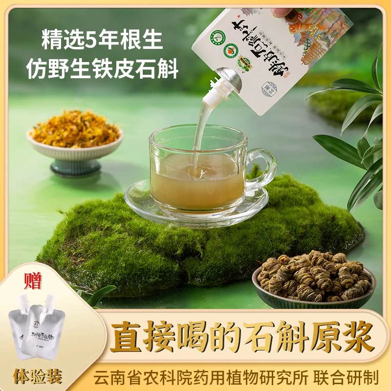 云斛【颐养月套餐】正宗铁皮石斛原浆浓浓胶质营养滋补买三送一