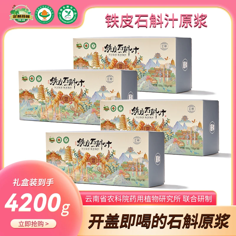 云斛康养月套餐鲜熬现发满满胶质正宗铁皮石斛营养滋补