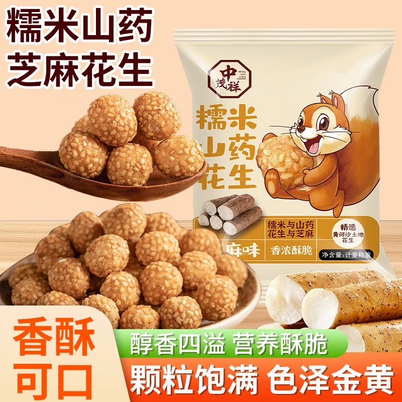 中茂祥糯米山药芝麻花生酥脆追剧零食小吃网红爆款特产坚果炒货