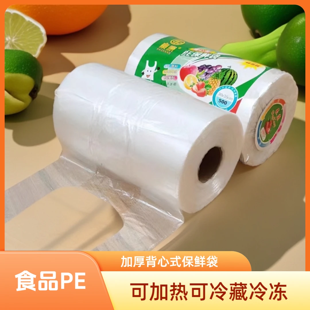 保鲜袋背心式家用食品厨房微波炉加厚一次性塑料袋食品袋冰箱专用