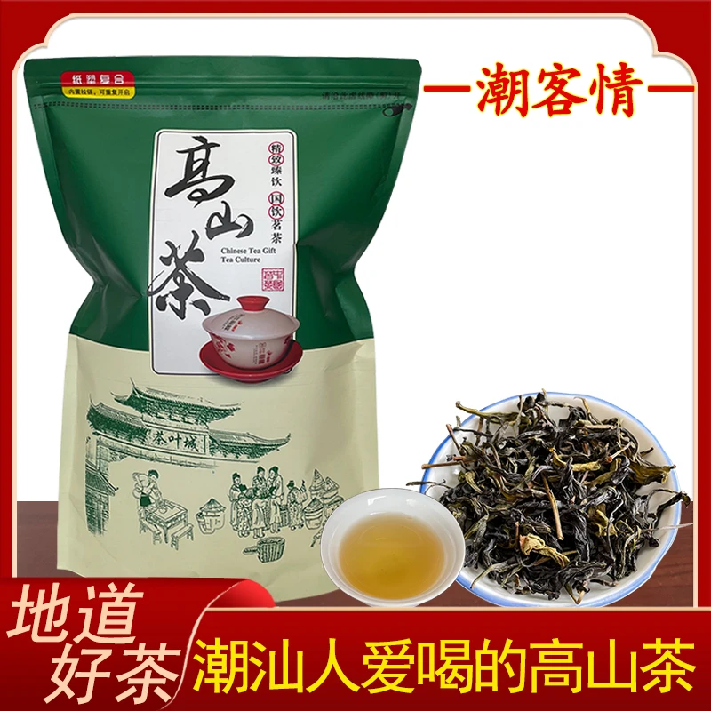 高山茶 揭阳特产潮汕土山茶 黄旦八仙茶叶醇香型500克潮汕功夫茶