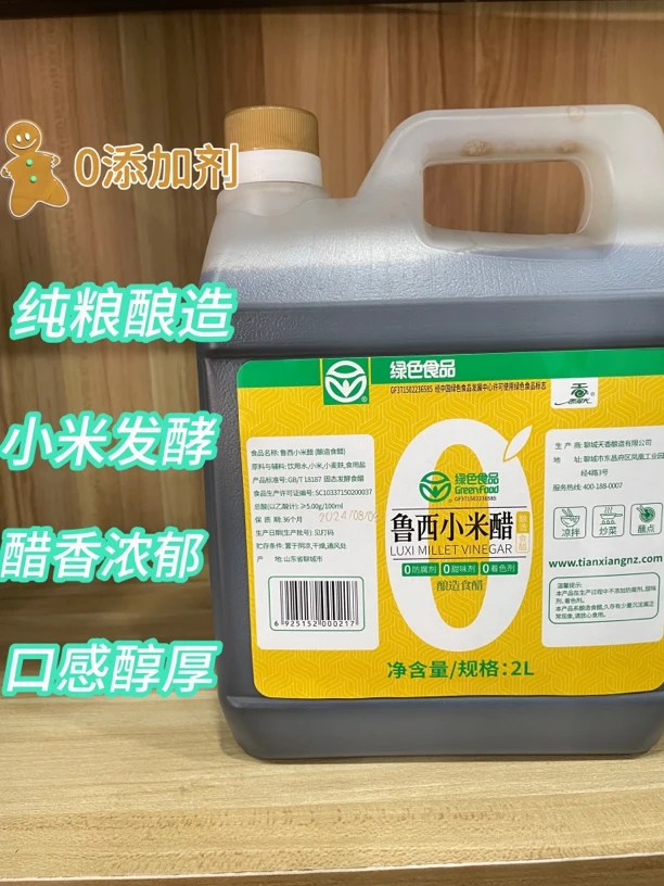 香满天0添加米醋、鲁西小米醋2L家庭实惠装，炒菜、拌菜、蘸食饺子醋