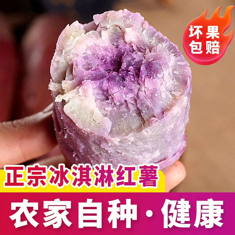 正宗原生态广东沙地冰淇淋现挖新鲜冰淇淋一点红番薯粗粮产地直发