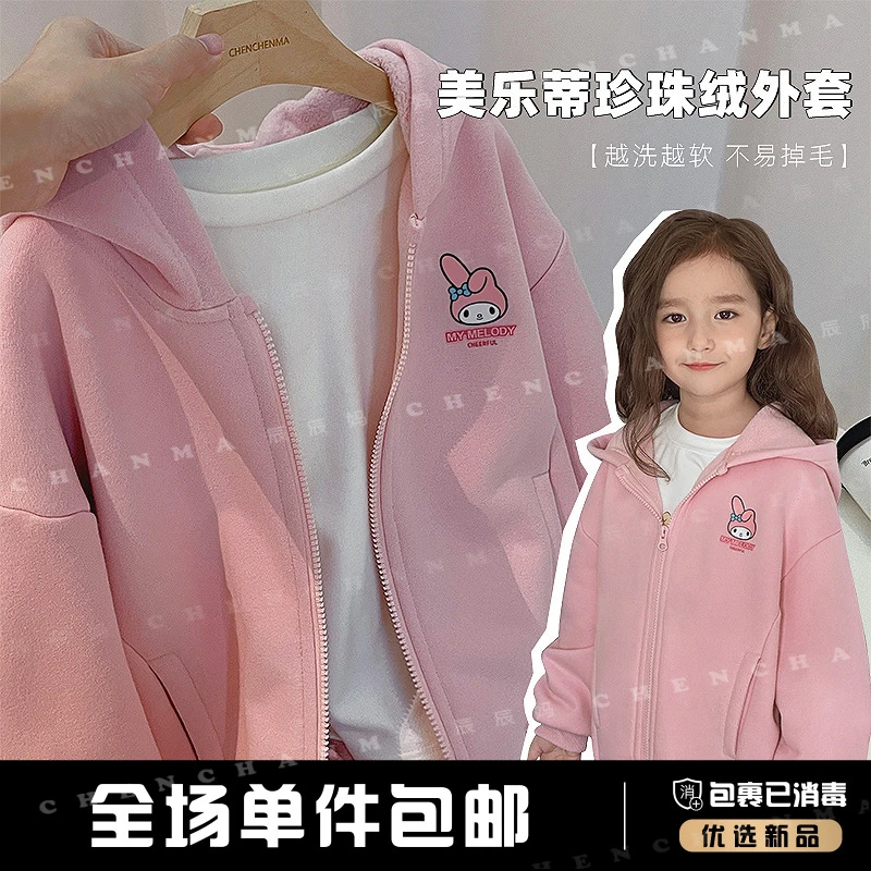 辰辰妈【软芙】美乐蒂珍珠绒女童休闲外套秋冬季百搭童装上衣4783MD