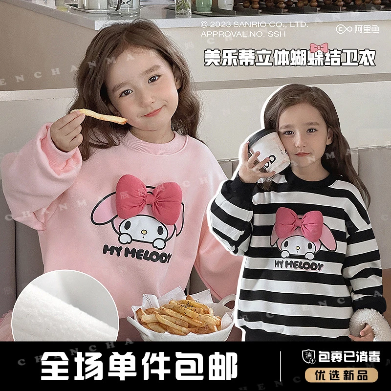 辰辰妈【蝴蝶结】美乐蒂儿童卫衣秋冬季保暖长袖百搭上衣4842MD-D