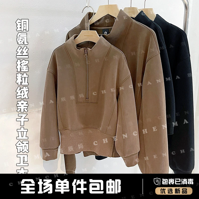 辰辰妈【腔调大咖】秋冬季儿童立领卫衣保暖亲子外穿长袖上衣5210D