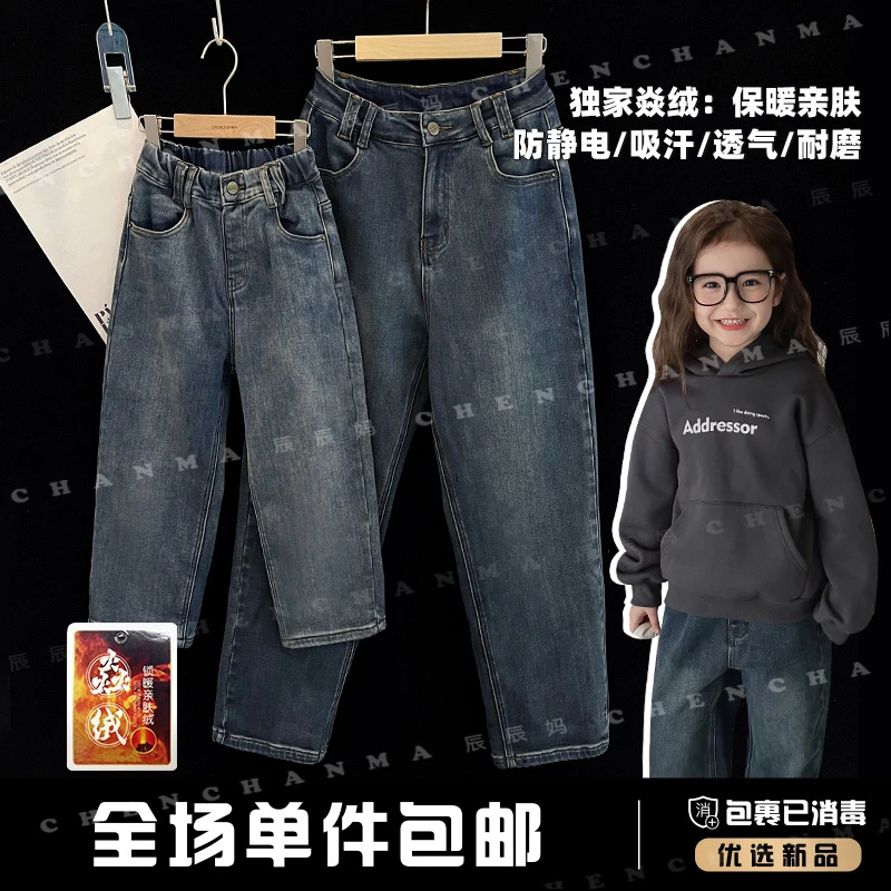 辰辰妈【暖热绒绒裤】儿童秋冬季加绒裤子亲子装直筒牛仔裤4888D-D