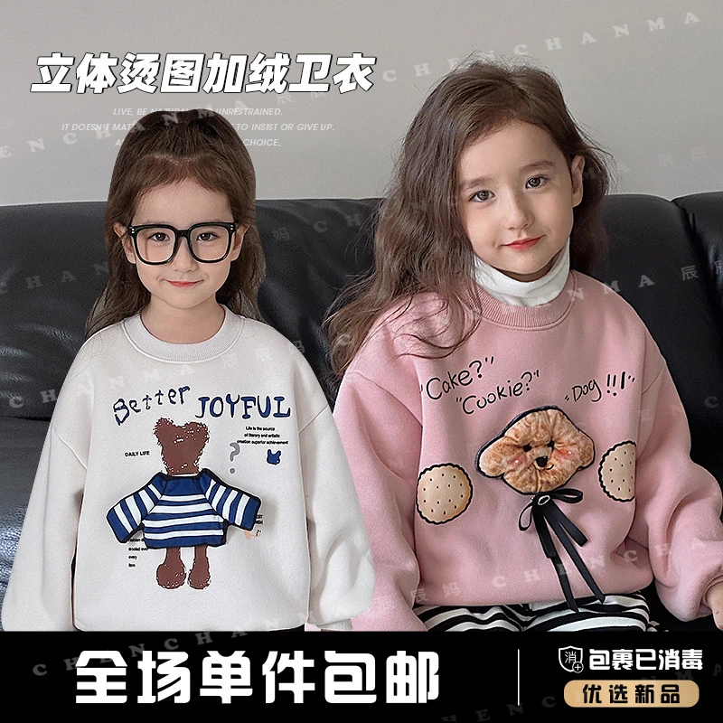 辰辰妈【曲奇】女童加绒卡通卫衣立体烫图中大童圆领长袖上衣5051D