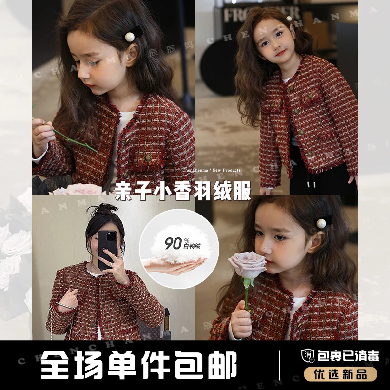 辰辰妈【老钱小香】秋冬季女童小香风羽绒保暖外套亲子款 5374D