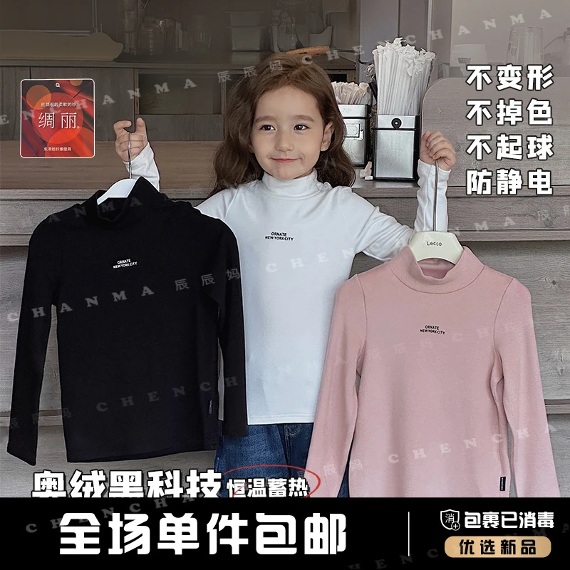 辰辰妈【软乎乎】澳绒儿童T恤长袖秋冬季保暖女童百搭打底衫 4797D