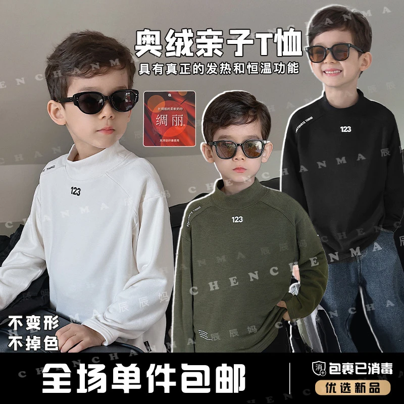 辰辰妈【秋冬守护衫】儿童奥绒半高领打底杉亲子保暖长袖上衣5083D