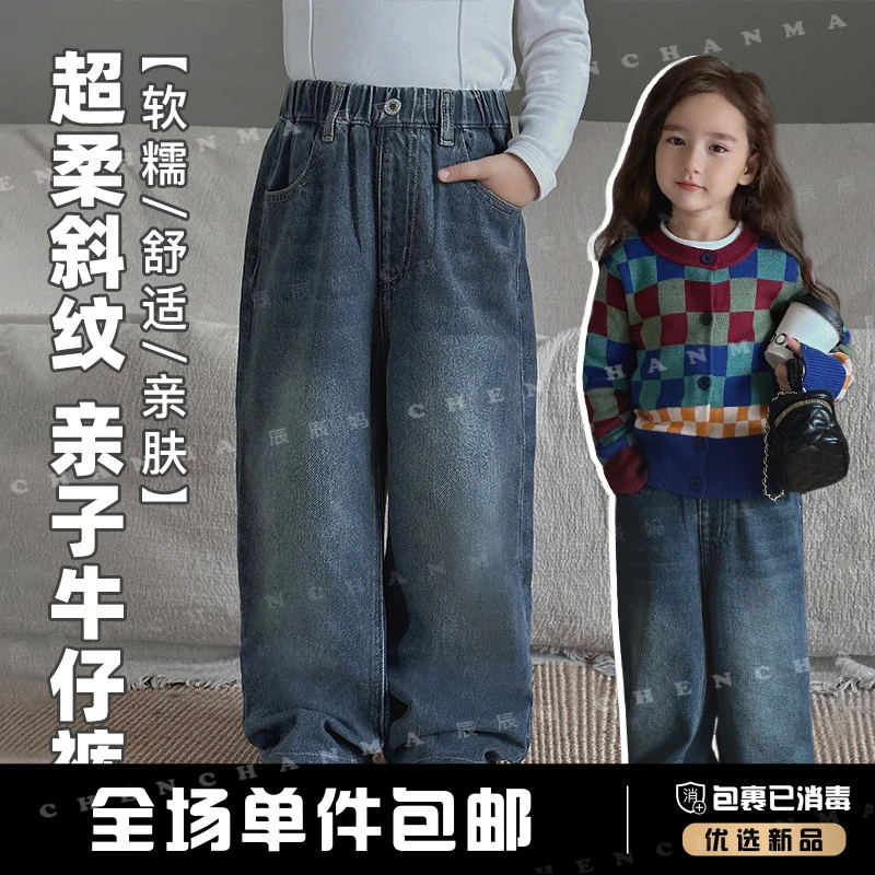 辰辰妈【腿长一米八】新款牛仔裤子秋款母女亲子装直筒长裤4665D-D