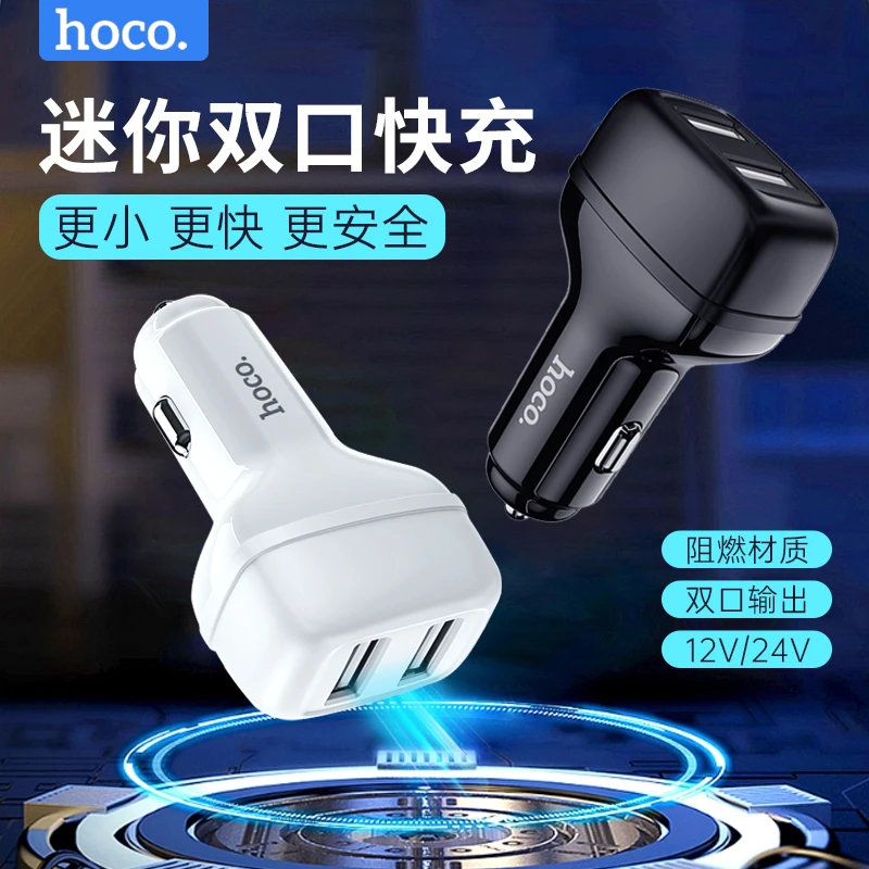 HOCO/浩酷车载双口快充电器苹果华为通用USB一拖二点烟器转化插头