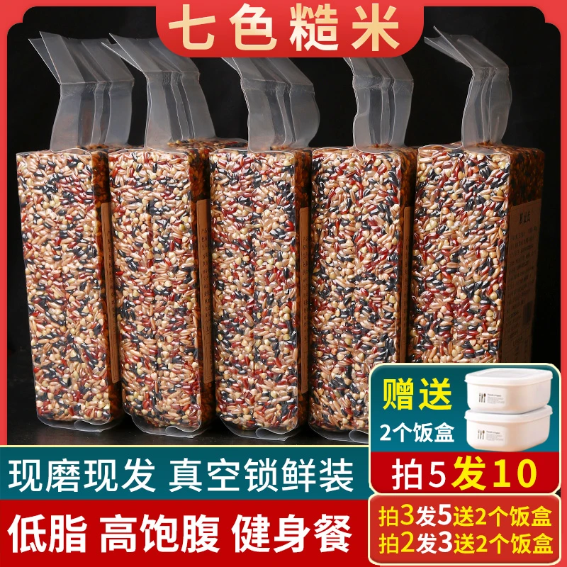 粮班长七色糙米新米农家米粗粮代餐五谷杂粮500g/袋黑米膳食饱腹