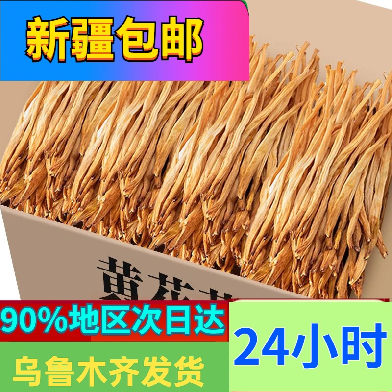 Ⅰ乌鲁木齐发货黄花菜干货新鲜采摘农家金针菜干黄花菜火锅特产新①