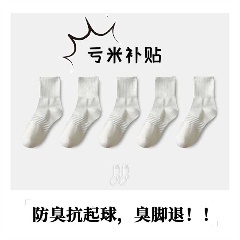 【起司补贴】中筒袜四季款新疆棉男女老少袜子防臭黑白纯色新款