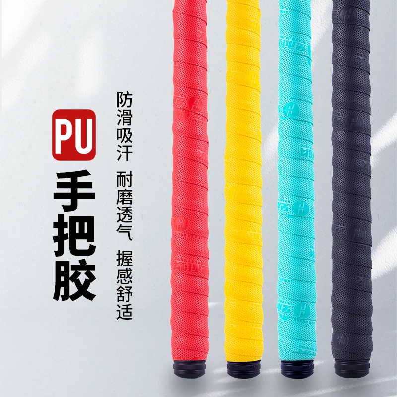 皇禾鱼竿吸汗带缠把带龙骨防滑透气PU鱼竿耐磨手把钓鱼胶红色