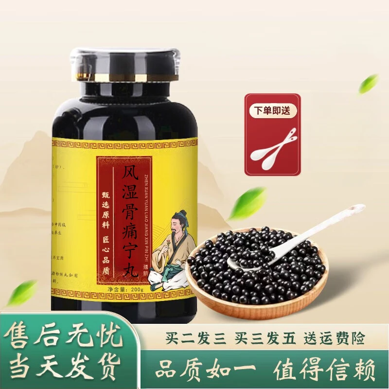 正品万博堂精选原料 风湿骨痛宁丸 手工制作地道选材根茎类农产品