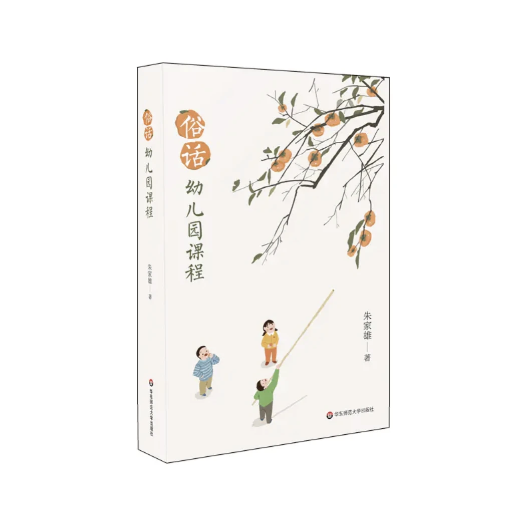 俗话幼儿园课程  漫谈幼儿家庭教育 趣说儿童 跳出幼教看幼教