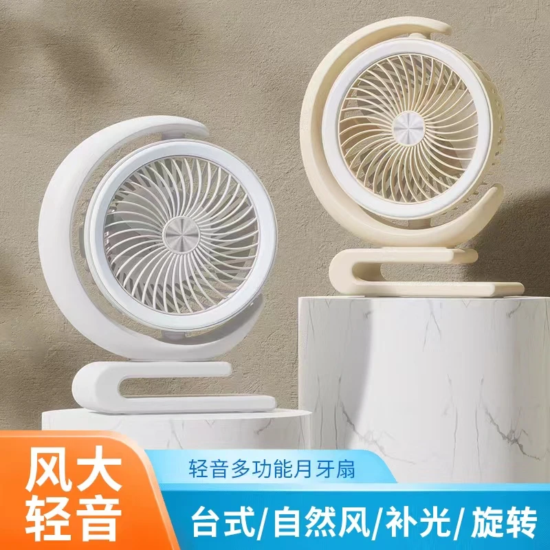 桌面多功能无线补光风扇便捷式左右360°旋转户外续航循环扇