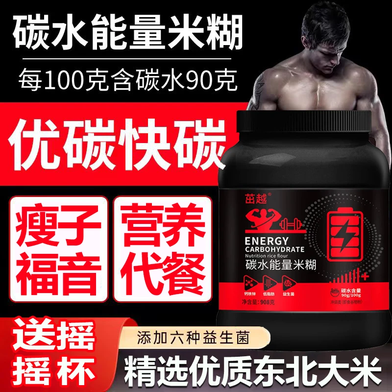 茁越营养米糊益生菌健身增肌补干净碳水能量冲泡米粉快碳优碳代餐