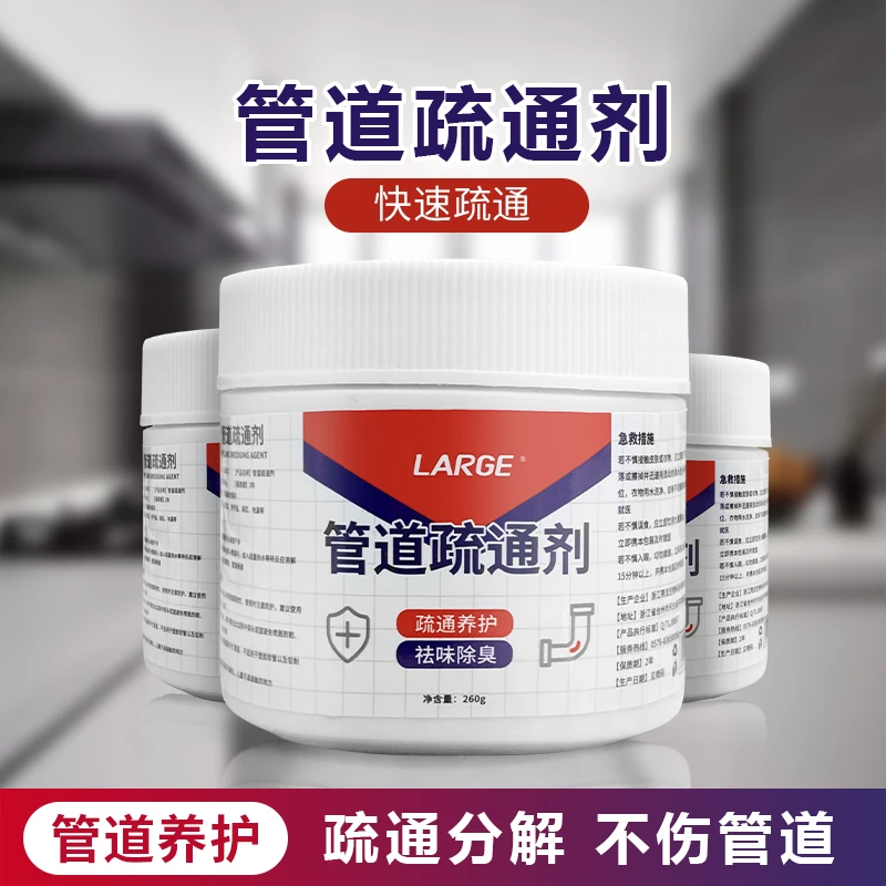 【管道疏通剂】拍二发三去污下水道油污马桶厕所地漏清洁除臭溶解堵