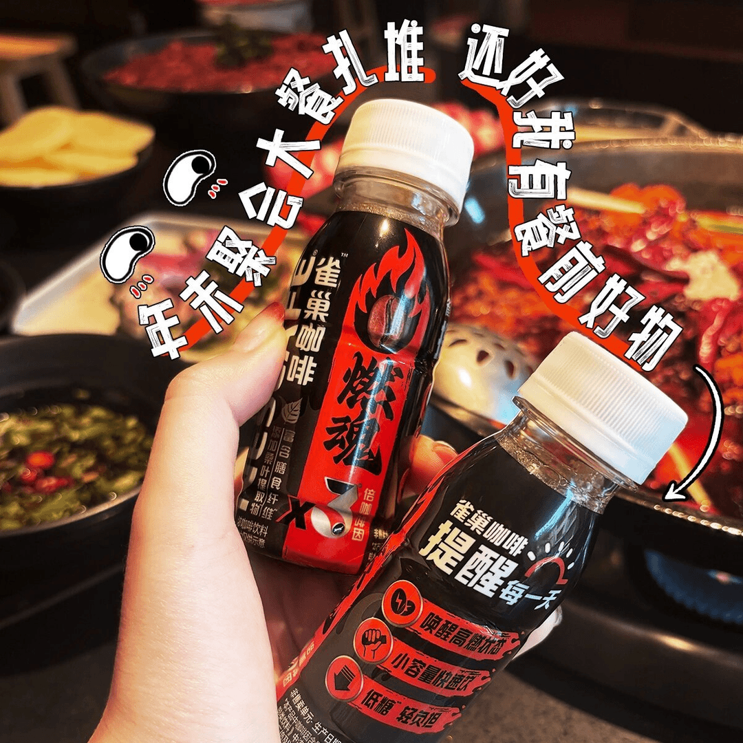 燃魂雀巢桑叶提取物3倍咖啡因即饮饮料