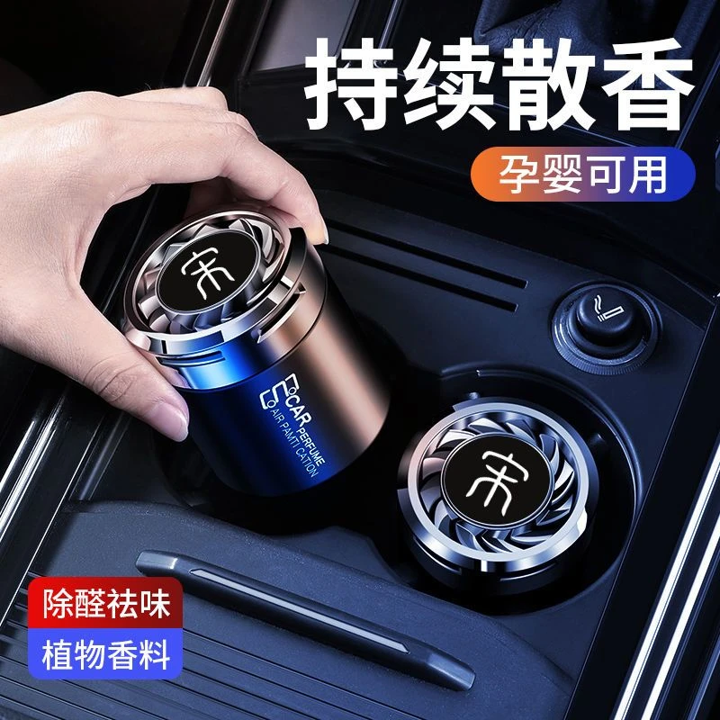 比亚迪宋pro/plus/Plus Ev/max/dmi汽车香水清香除味座式香膏摆件