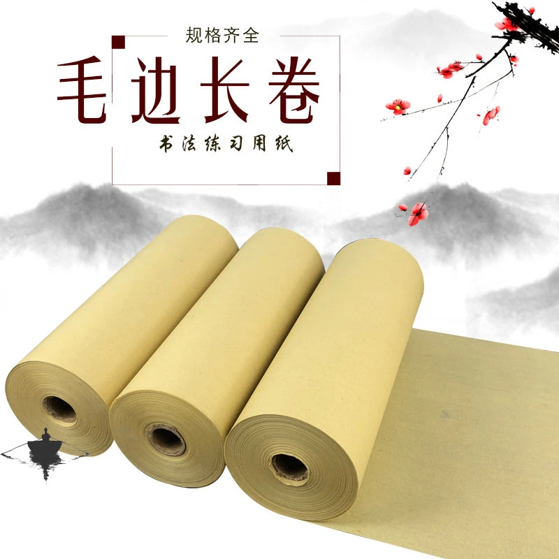 长卷毛边纸仿古半生熟书法练习纸初学者练习无格毛边纸长卷元书纸
