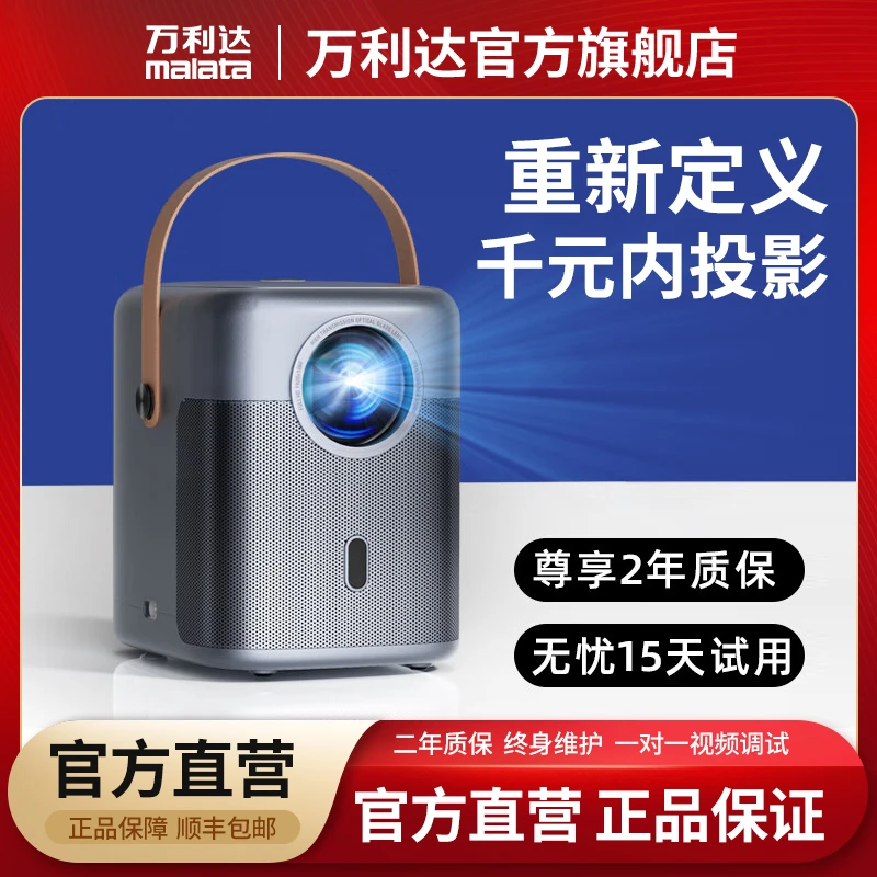 malata/万利达E25投影仪家用智能办公投影机卧室家庭影院手机投影