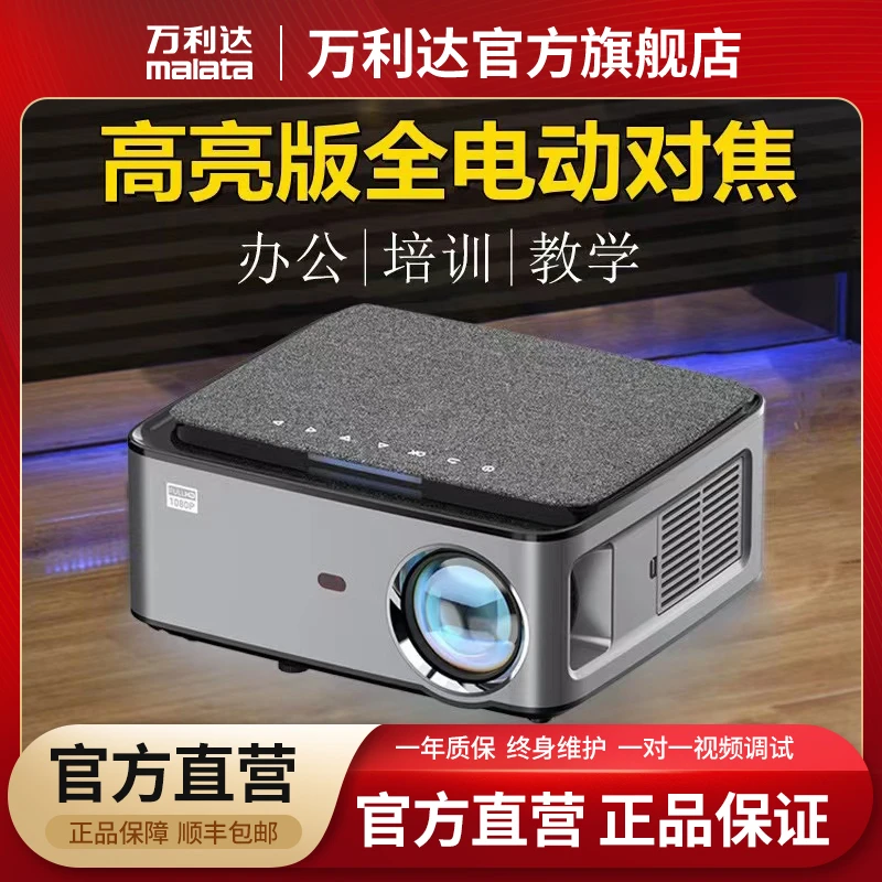malata/万利达RD-828投影仪超清娱乐智能语音遥控3D影院家用 办公