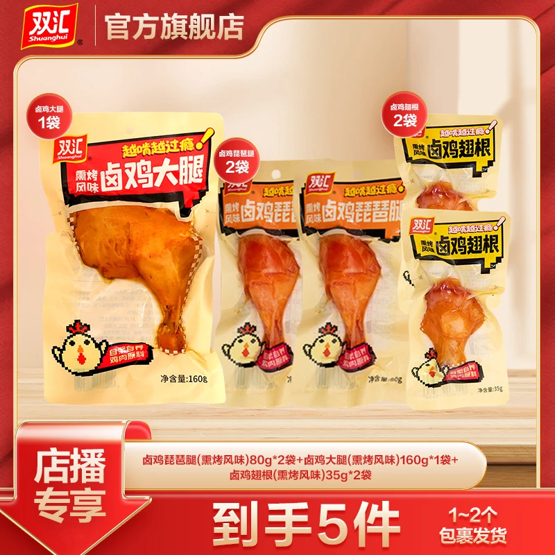 【双汇】双汇卤味鸡腿鸡翅根琵琶腿休闲零食