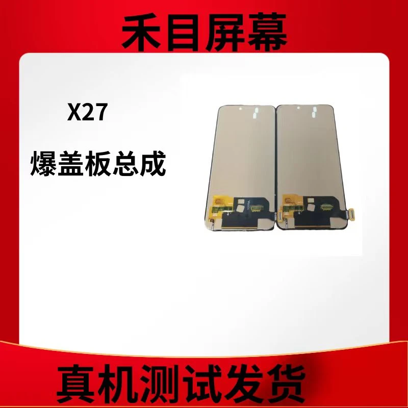 x27 TFT屏幕总成爆盖板需要二次更换盖板 手机屏幕显示屏幕液晶屏