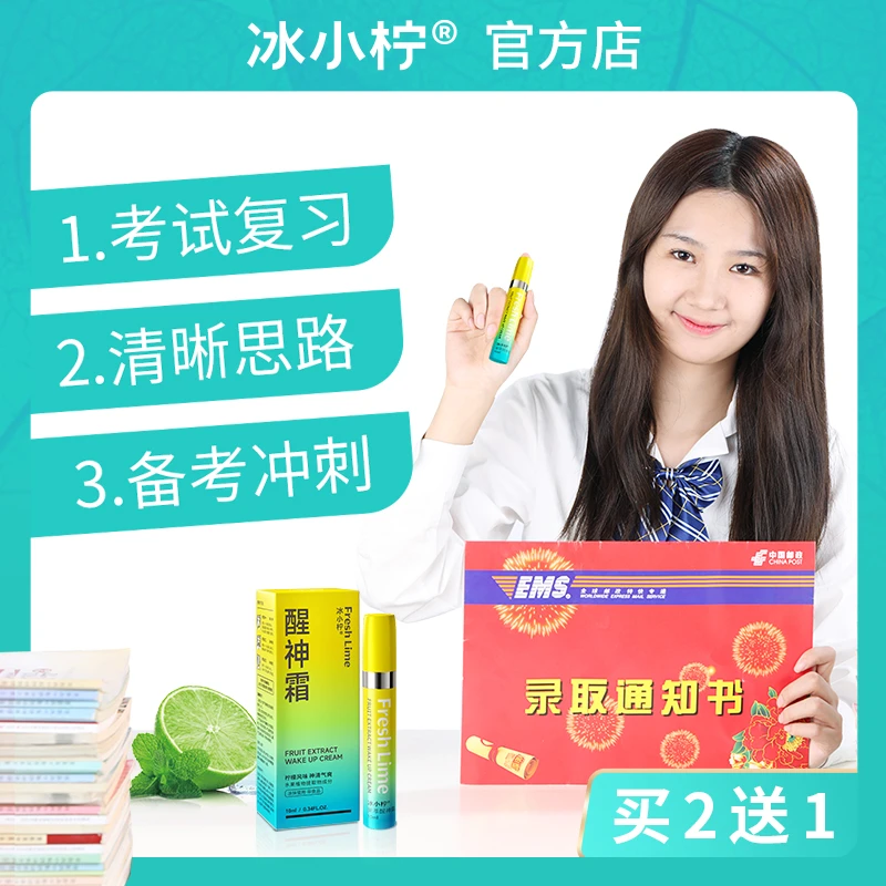 【上课防困】冰小柠果萃醒神霜学生熬夜瞌睡清醒舒缓水果味清凉防困