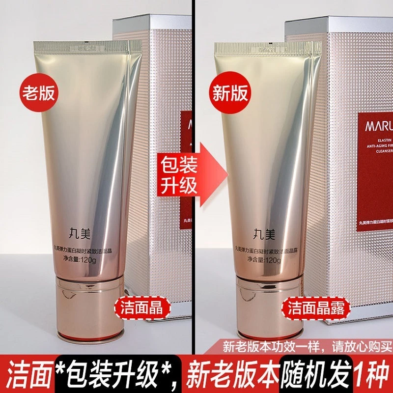 正装正品丸美弹力蛋白凝时紧致洁面晶120g保湿紧致深层清洁洗面奶