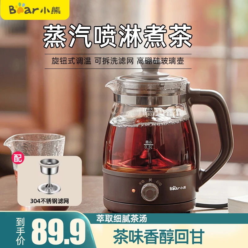 小熊煮茶器蒸汽喷淋式养生壶加厚玻璃黑茶煮茶壶办公室小型蒸茶器