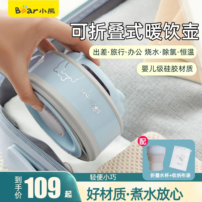 小熊折叠水壶小型便携式电烧水壶旅行电热水壶家用自动保温热水壶