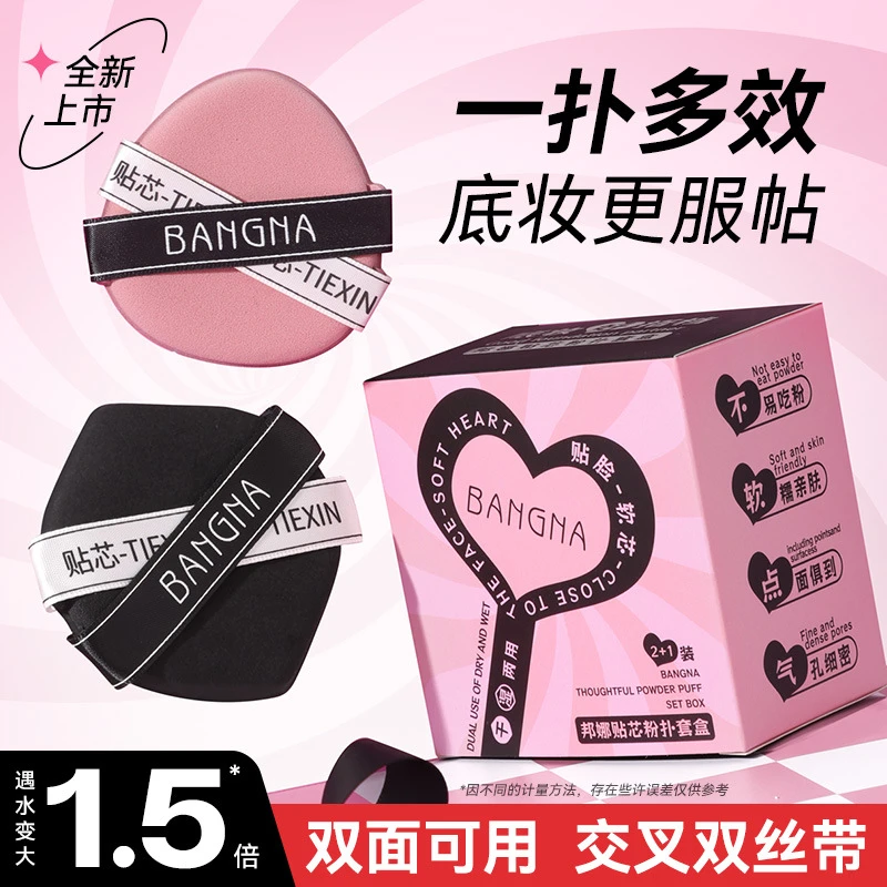 邦娜贴芯粉扑套盒粉扑干湿两用不吃卡粉q弹化妆工具粉扑气垫控油