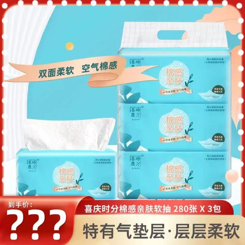 【泽哥专属】抽纸巾1提3包柔软亲肤一次性家用抽取式喜庆抽式
